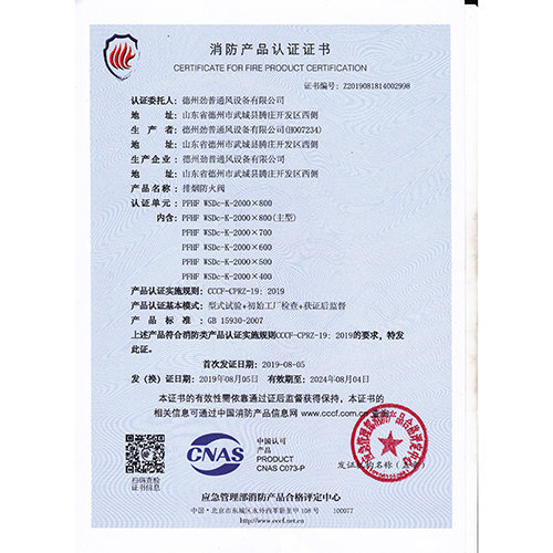 消防產(chǎn)品認證證書