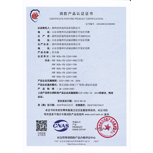 消防產(chǎn)品認(rèn)證證書