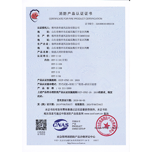 消防產(chǎn)品認證證書