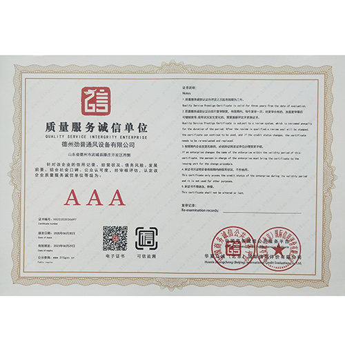 3A質(zhì)量服務(wù)誠(chéng)信單位