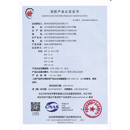 消防產(chǎn)品認(rèn)證證書