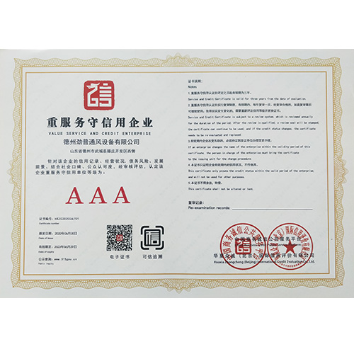 3A重服務(wù)守信用企業(yè)