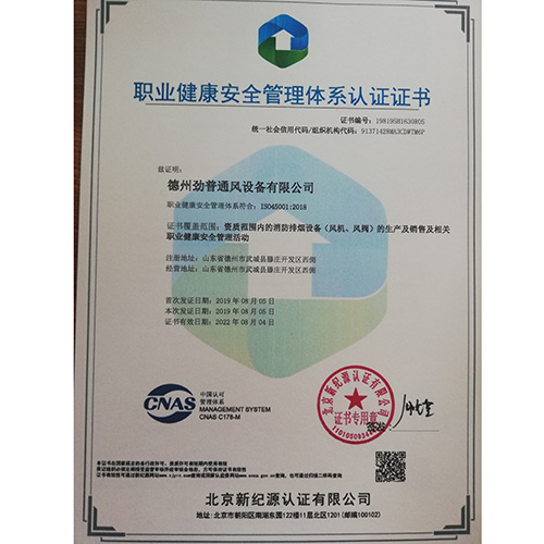 職業(yè)健康管理體系認證證書
