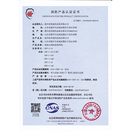 消防產(chǎn)品認(rèn)證證書