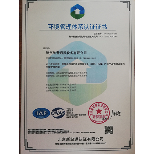 環(huán)境管理體系認證證書